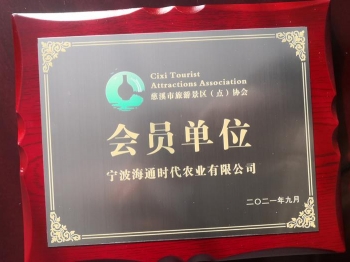 慈溪市旅游景區(qū)(點)協(xié)會 會員單位